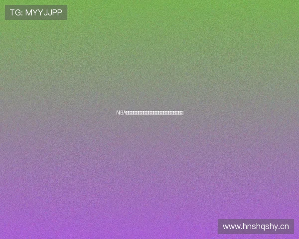 NBA在哪里可以免费观看全攻略直播平台渠道与技巧解析