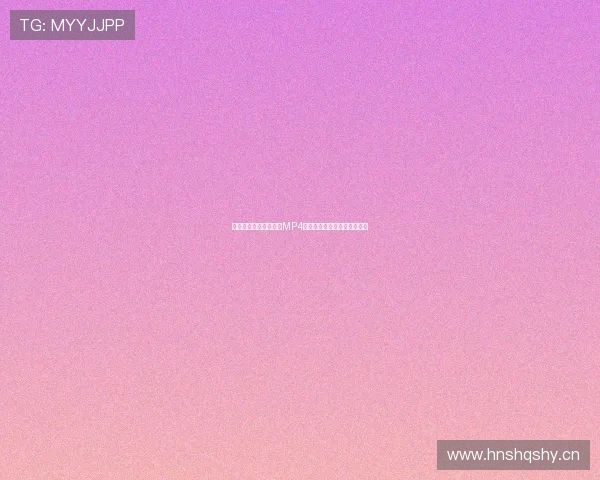 《如何快速找到大赢家MP4下载资源并确保文件安全性》