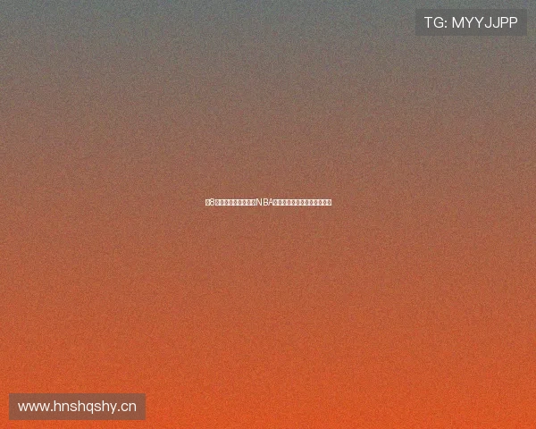 速8直播吧全程高清直播NBA精彩赛事抢先看热血对决不断